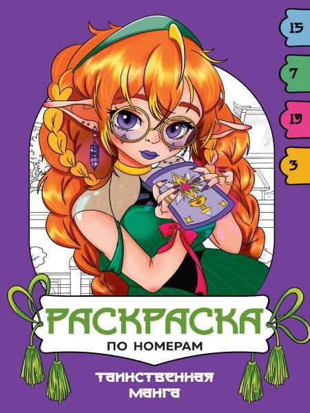 Таинственная манга