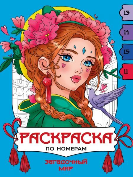 Загадочный мир