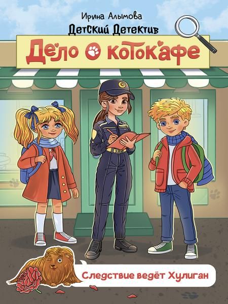 Дело о котокафе.Следствие ведет Хулиган