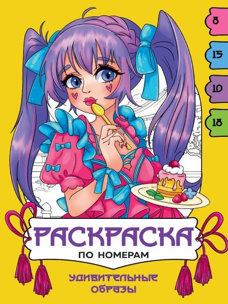 Удивительные образы