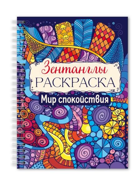 Мир спокойствия