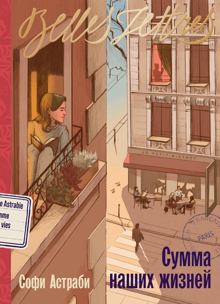 Сумма наших жизней