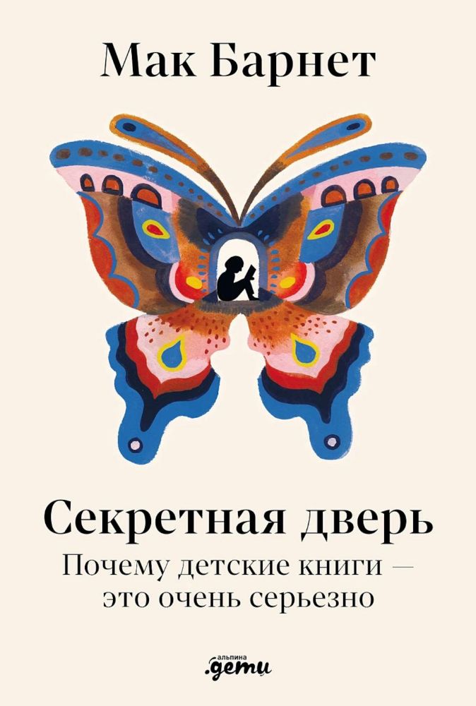Секретная дверь.Почему детские книги-это очень серьезно