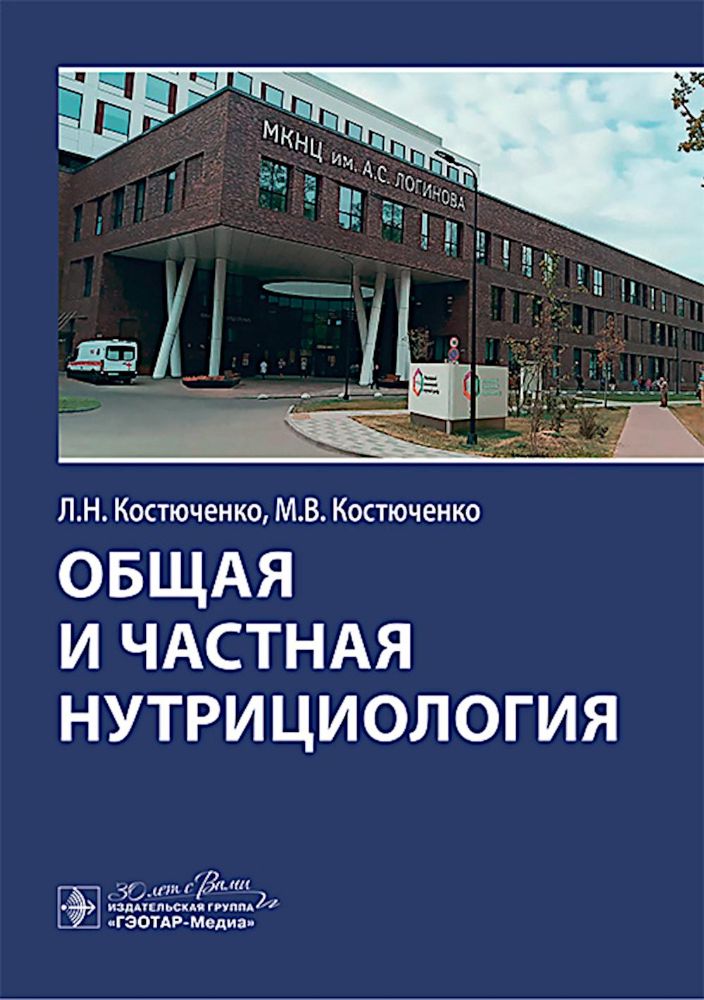 Общая и частная нутрициология