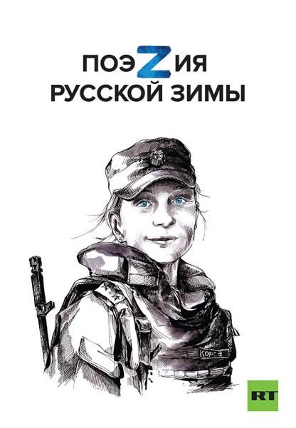 Поэзия русской зимы