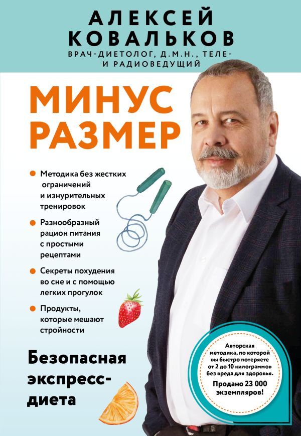 Минус размер. Безопасная экспресс-диета