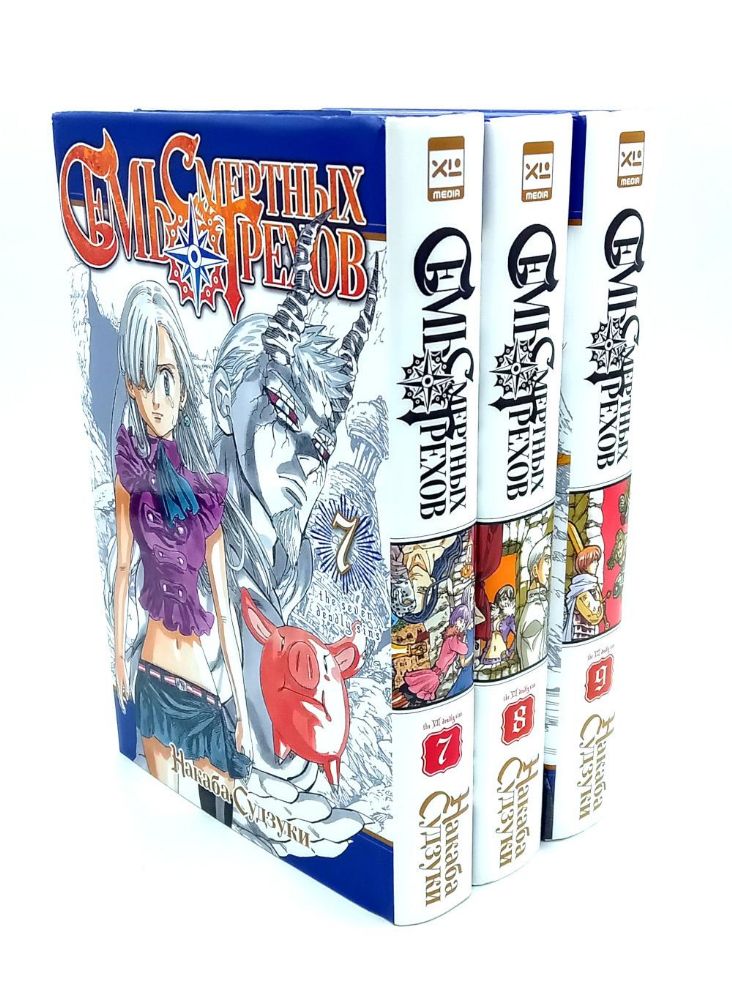 Семь смертных грехов. Т. 7-9: манга (комплект из 3-х книг)