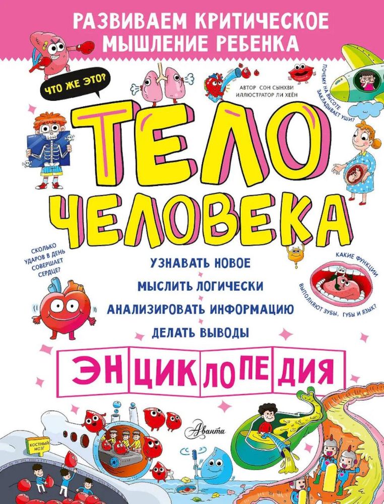 Тело человека