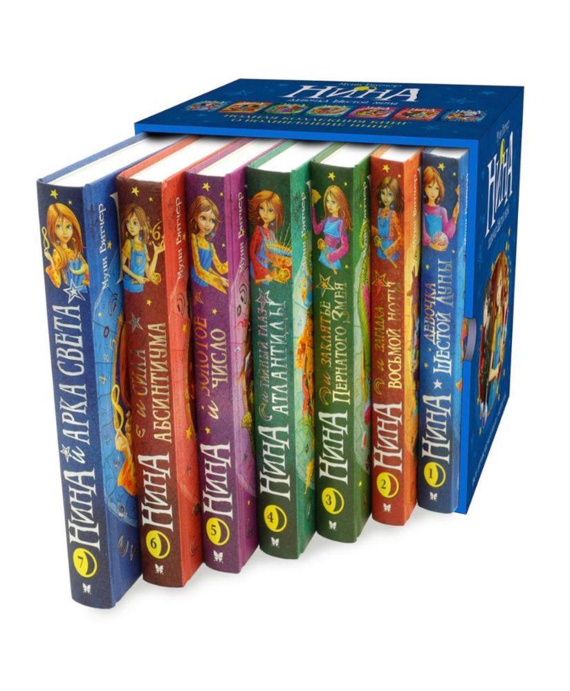 Нина. Сборный комплект в футляре из 7 книг