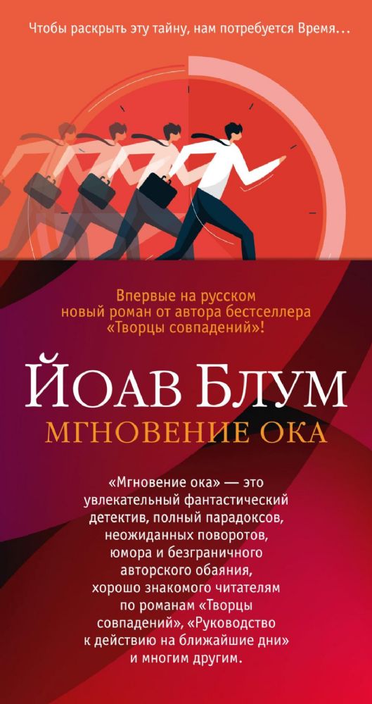 Мгновение ока