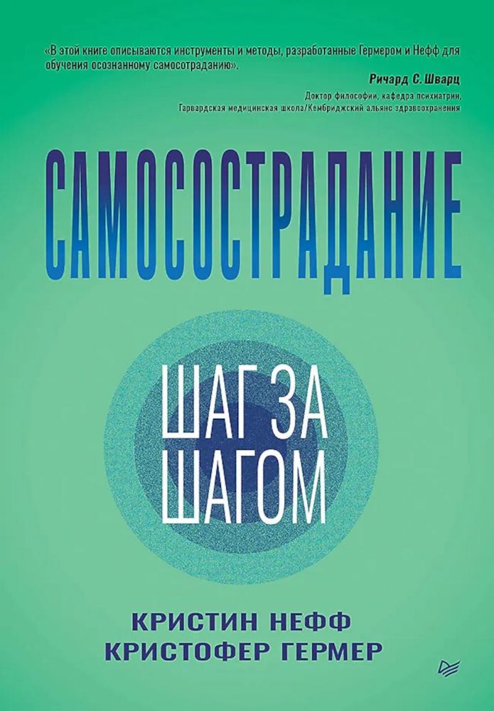 Самосострадание.Шаг за шагом