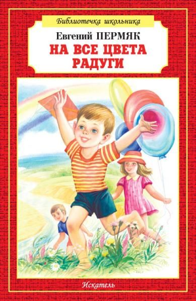 На все цвета радуги