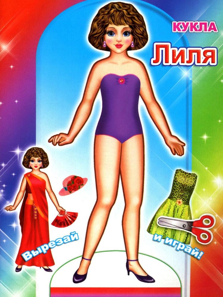 Кукла Лиля