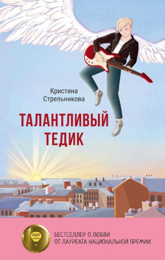 Талантливый Тедик