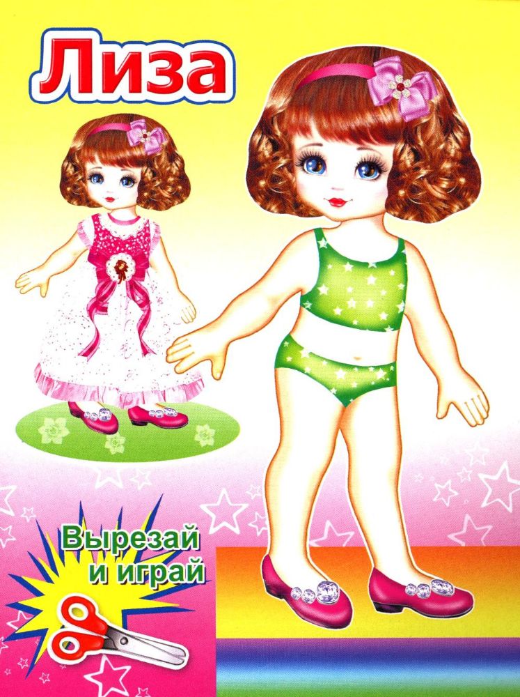 Кукла Лиза