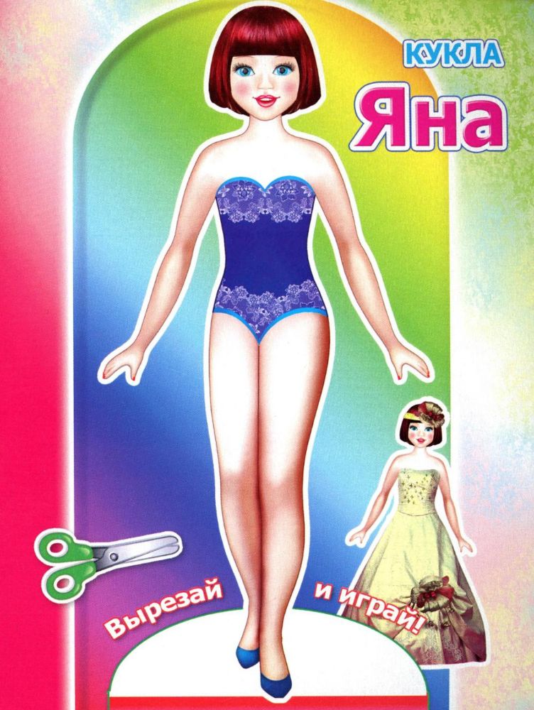 Кукла Яна