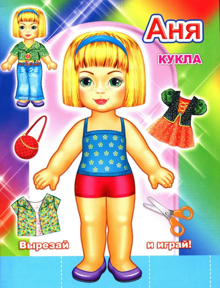 Кукла Аня