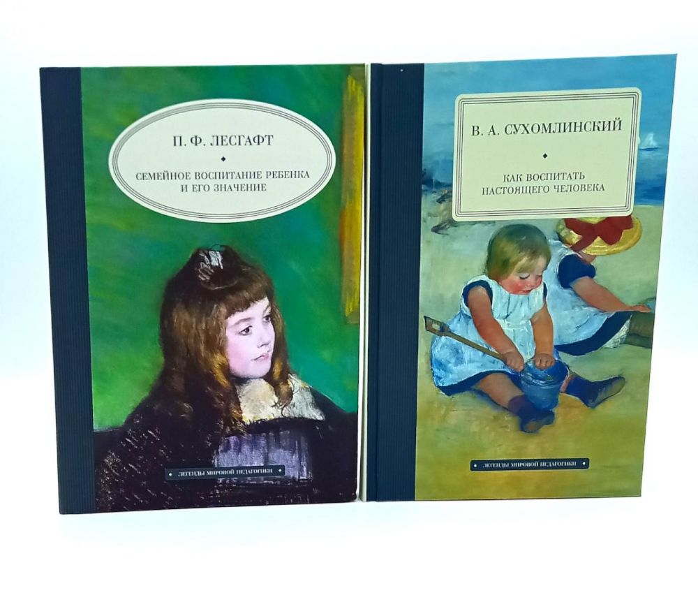 Семейное воспитание ребенка и его значение; Как воспитать настоящего человека (комплект из 2-х книг)
