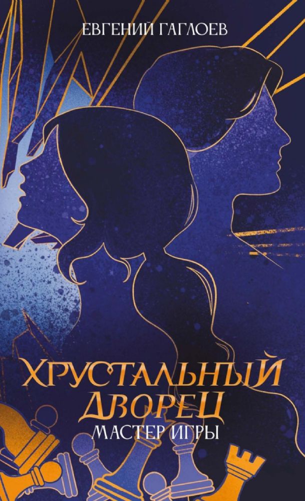 Мастер игры