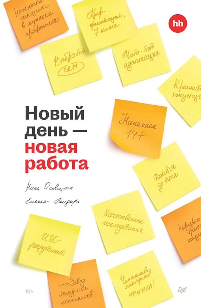 Новый день - новая работа