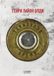 Особенное время