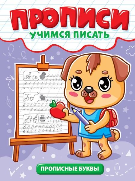 Прописные буквы