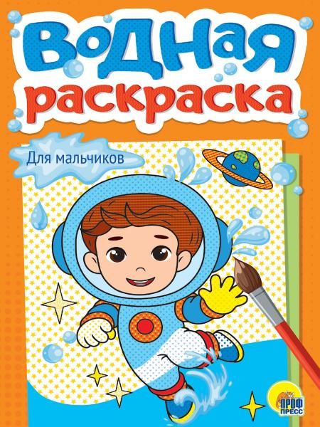 Для мальчиков