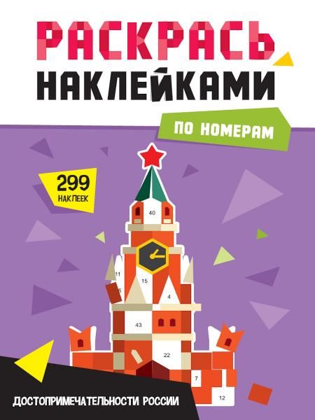 Достопримечательности России