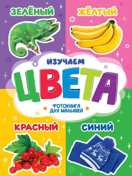 Изучаем цвета