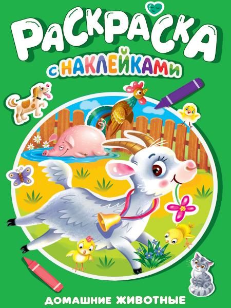 Домашние животные