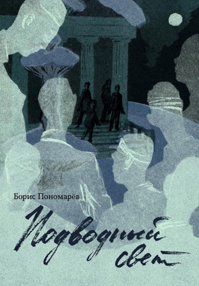 Подводный свет