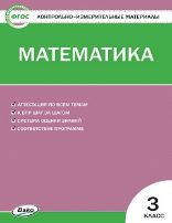 Математика 3кл Ситникова ФГОС
