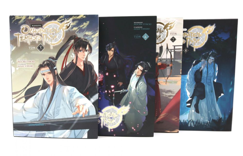 Основатель Темного Пути. Т. 5-8: маньхуа (комплект из 4-х книг)