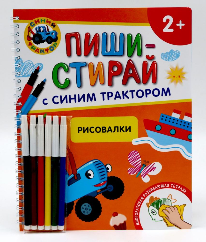 Рисовалки. Многоразовая развивающая тетрадь. 2+ ( + фломастеры )