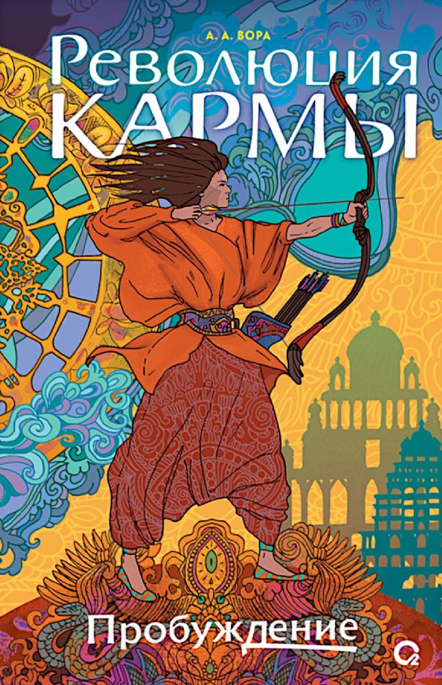 Пробуждение: роман