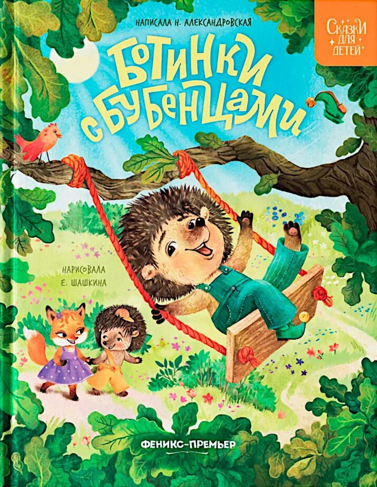 Ботинки с бубенцами