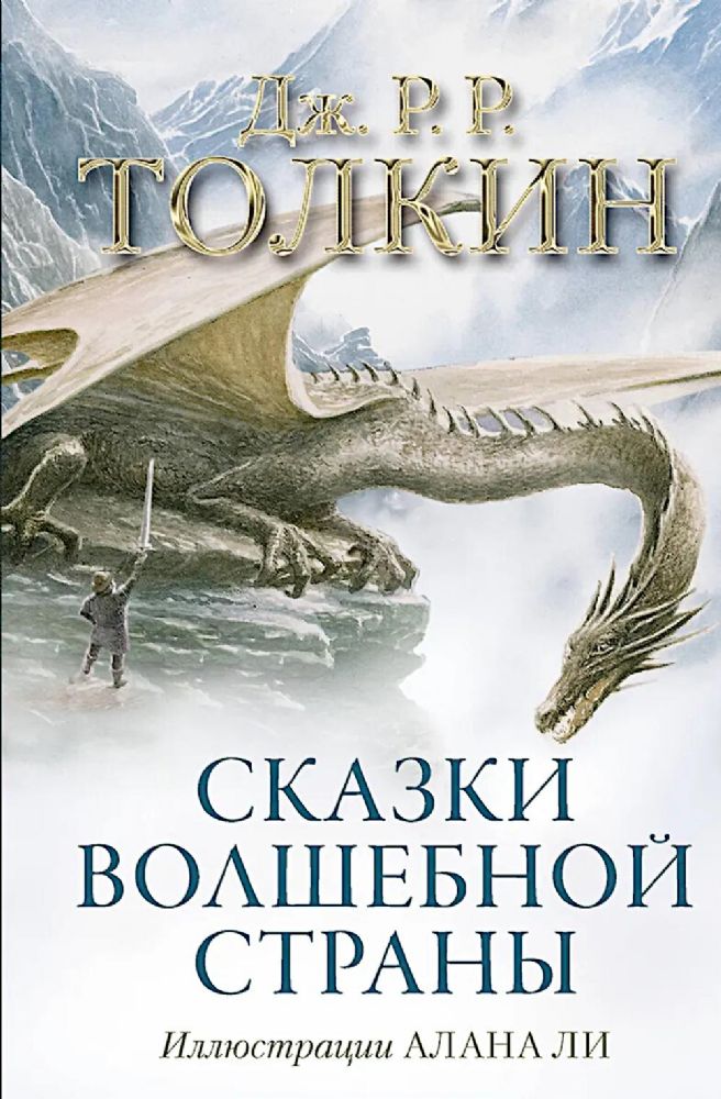 Сказки Волшебной страны