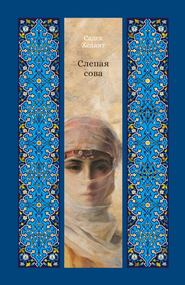 Слепая сова