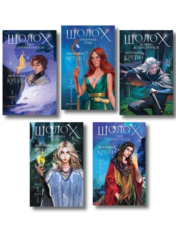 Комплект цикла Шолох (2-6)