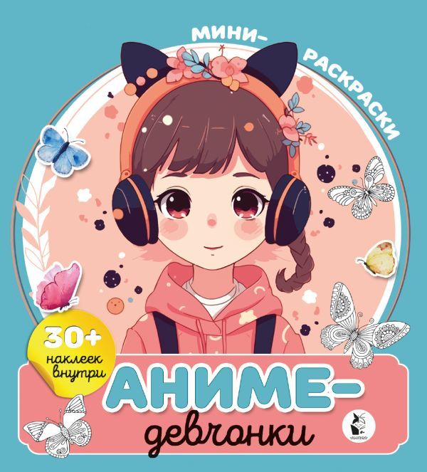 Аниме-девчонки