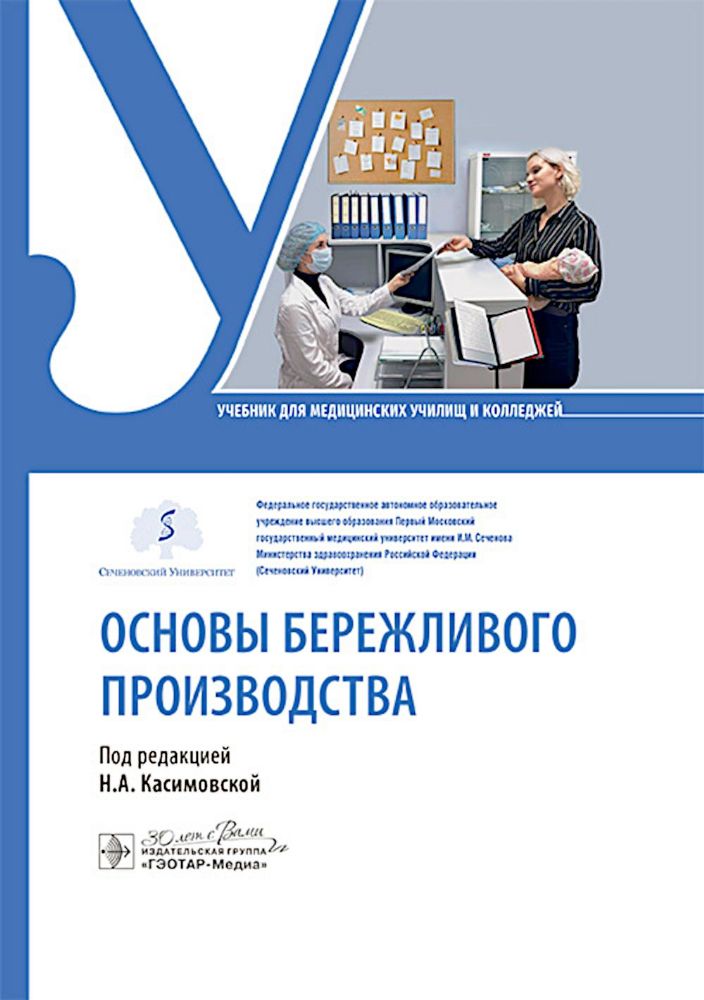 Основы бережливого производства