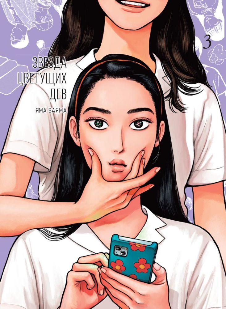 Звезда цветущих дев.Т.3 +с/о