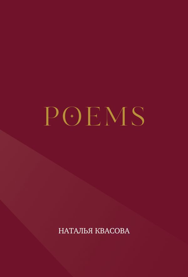 POEMS