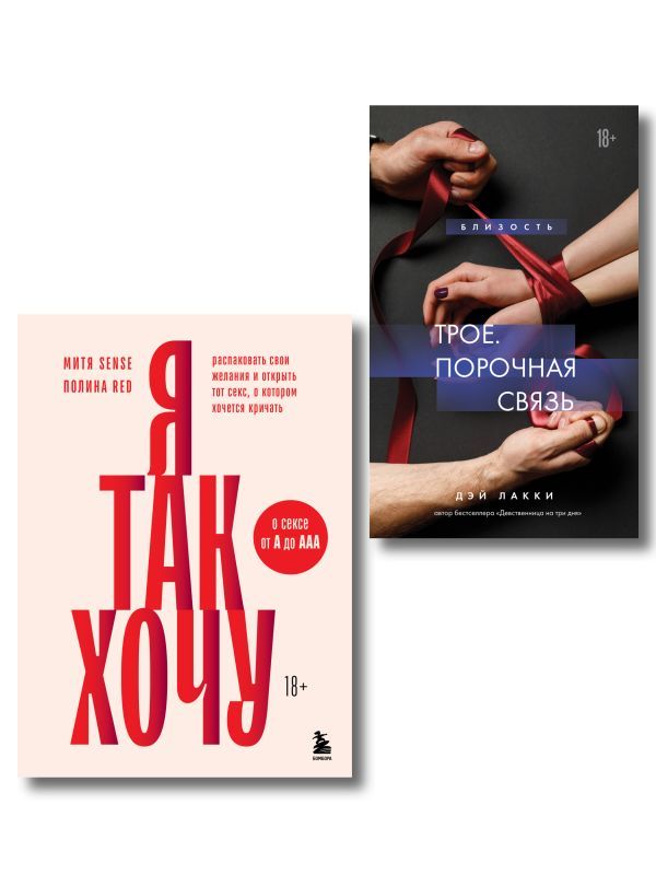 Комплект. Тайные желания (ИК)