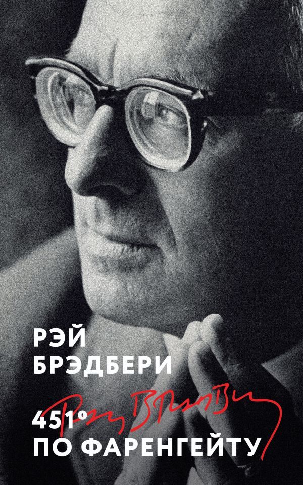 451' по Фаренгейту