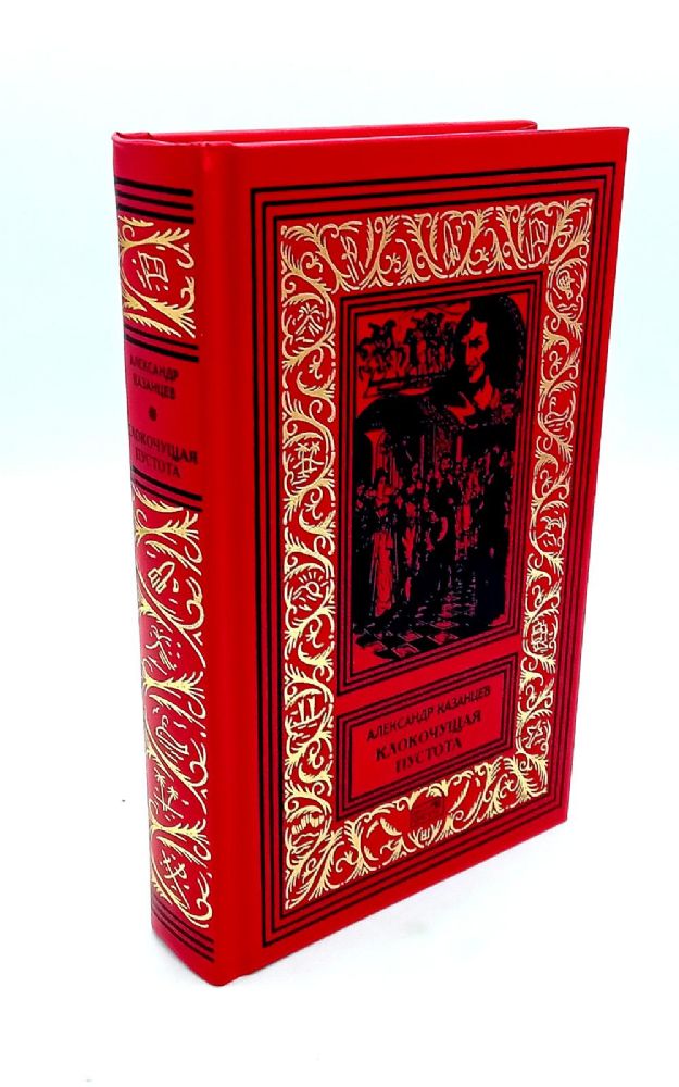 Клокочущая пустота: диалогия научно-фантастических романов-гепотез. Гость из космоса: сценарий