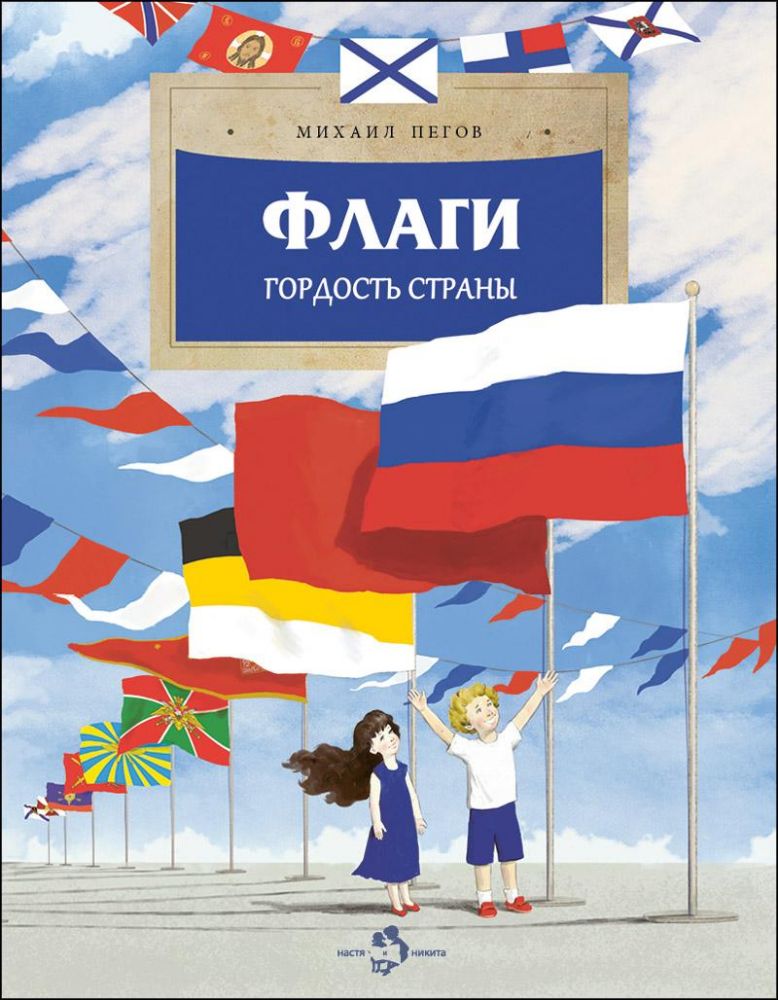 Флаги.Гордость страны