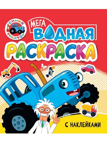 Синий трактор