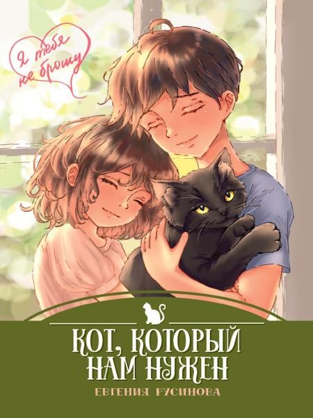 Кот,который нам нужен