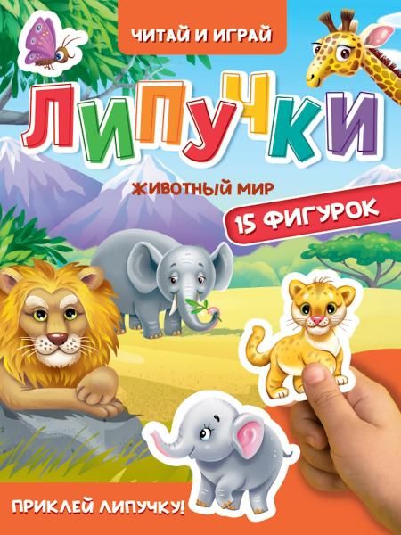 Животный мир